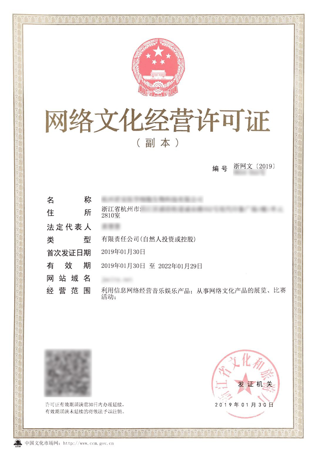 專業(yè)普及！《網(wǎng)絡(luò)文化經(jīng)營許可證》（文網(wǎng)文）辦理全指南