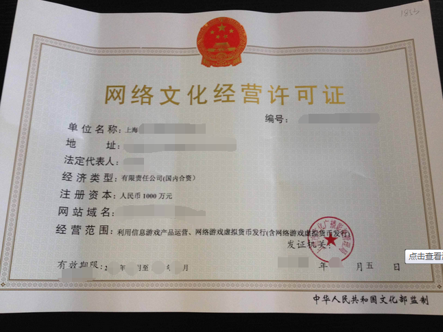 在上海如何辦理網(wǎng)絡(luò)文化經(jīng)營許可證全攻略