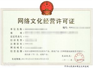 申請網(wǎng)絡(luò)文化經(jīng)營許可證的條件和相關(guān)資料